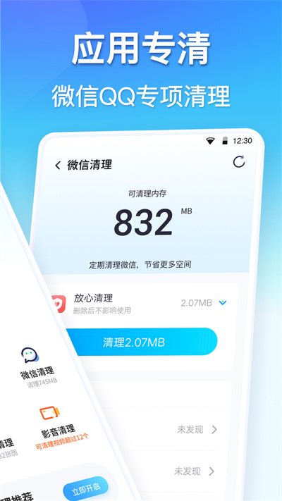 360清理大师一键清理免费安装