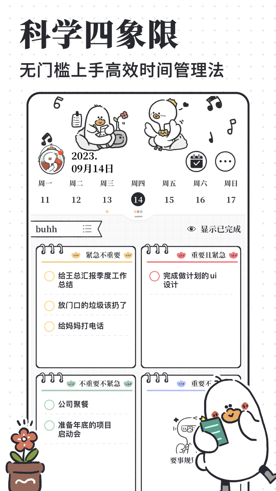 我要做计划app