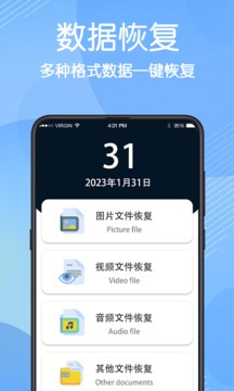 数据恢复大师无需付费版APP截图