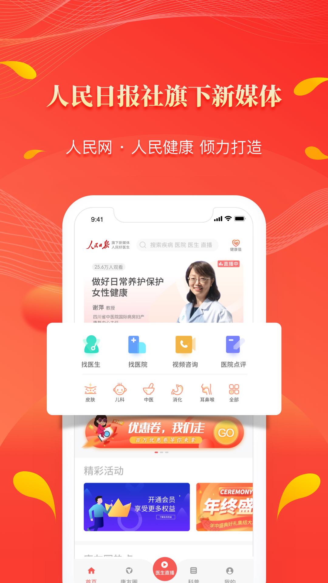 人民好医生手机客户端app