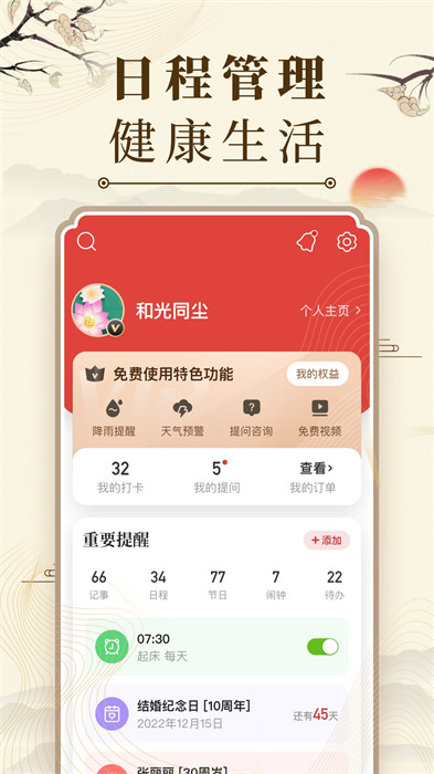 中华万年历老黄历吉日吉时查询APP截图