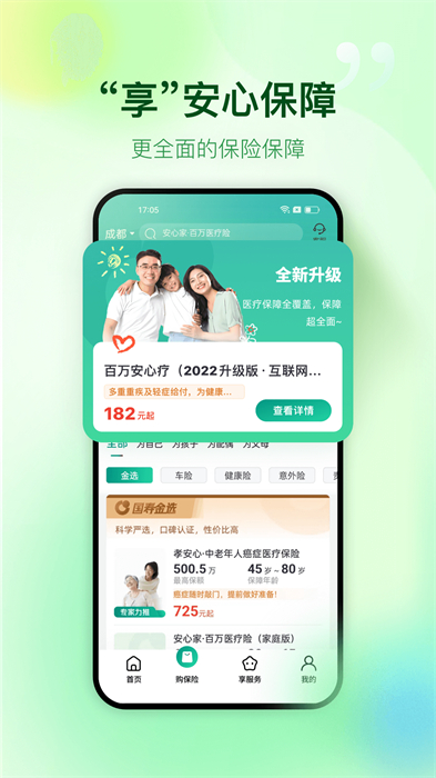 中国人寿财险app