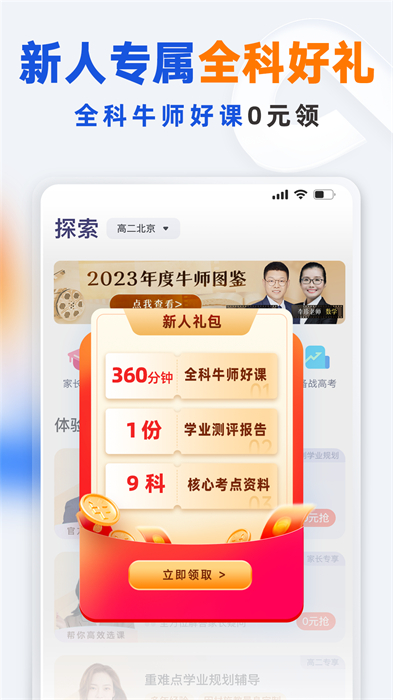 有道领世版APP截图