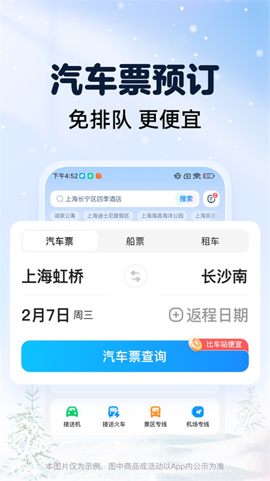 智行火车票apk