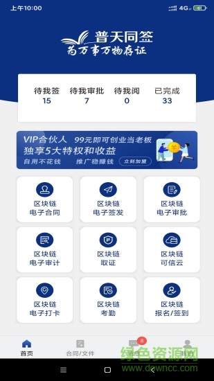 普天同签app