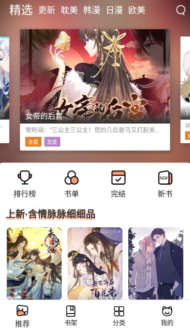 喵上漫画 官网免费下载最新版本