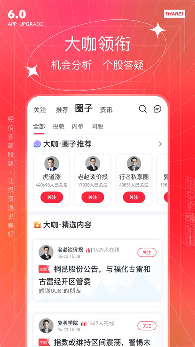 经传股事汇app手机版软件