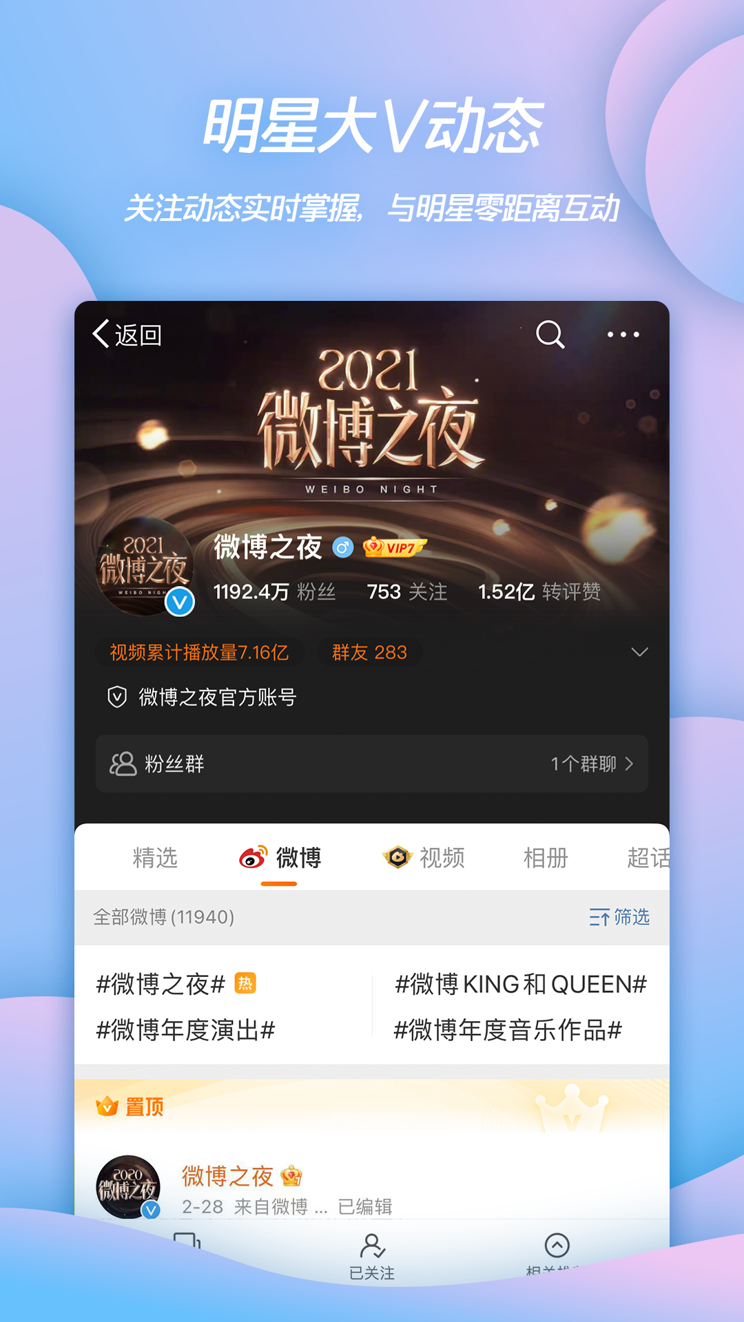 2024新浪微博app