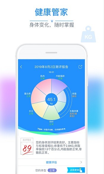 accuway爱康唯体脂称(多锐)APP截图