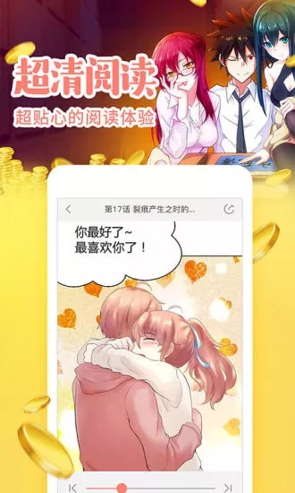 元气漫画免费下载APP截图