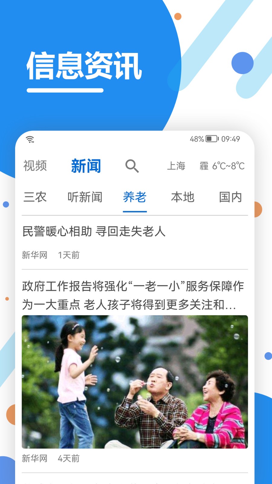 看看生活社保认证appAPP截图