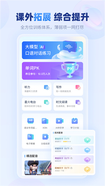 E听说中学app