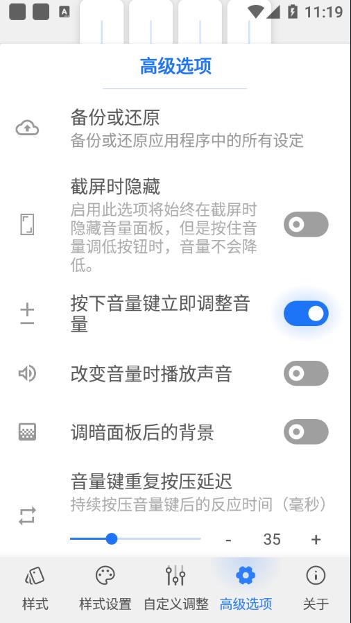 音量面板样式(Volume Styles)APP截图