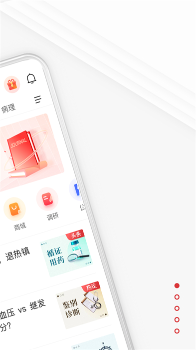 医学界医生站appAPP截图