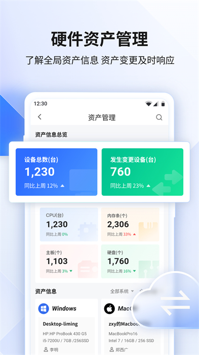 360企业安全云APP截图