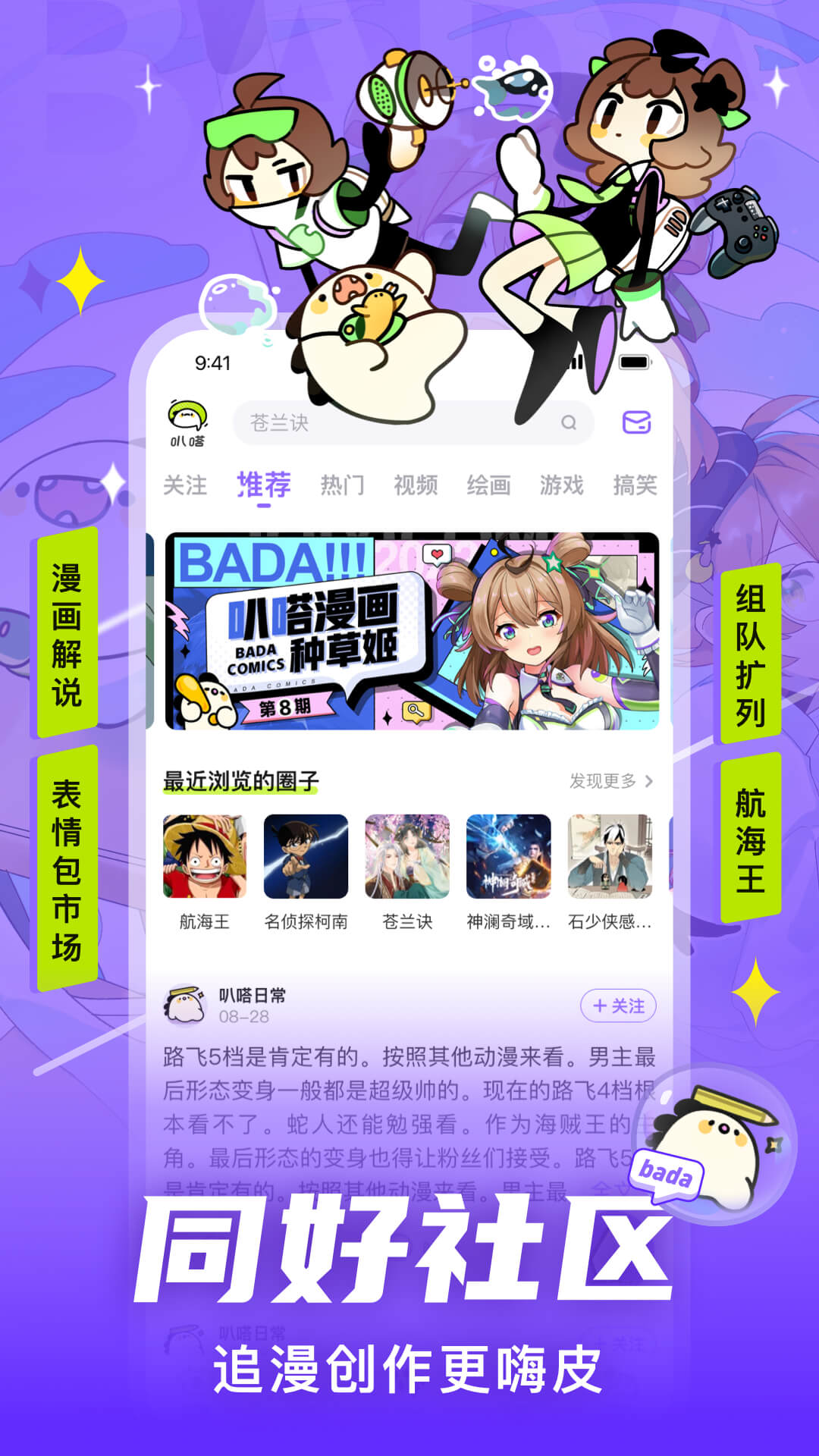 爱奇艺叭嗒漫画APP截图