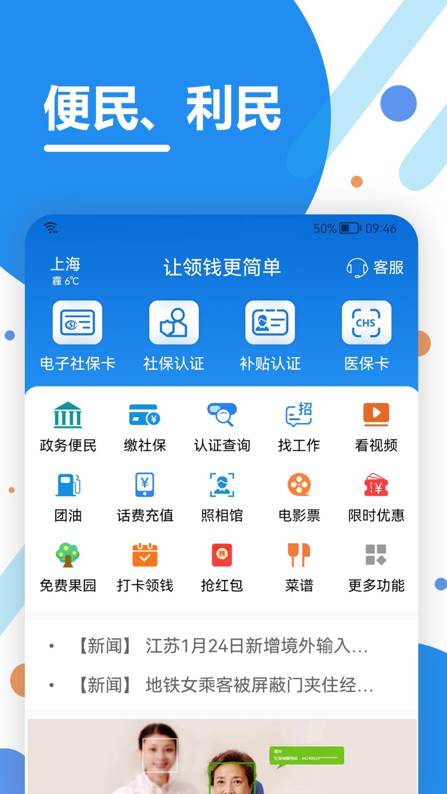 看看生活社保认证app