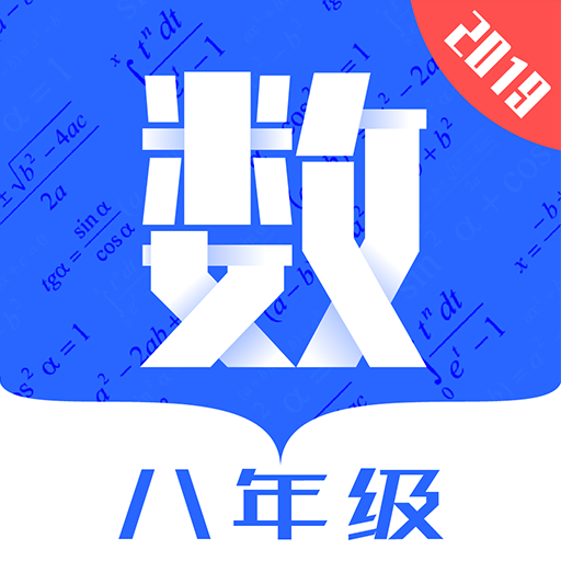 八年级初中数学APP图标