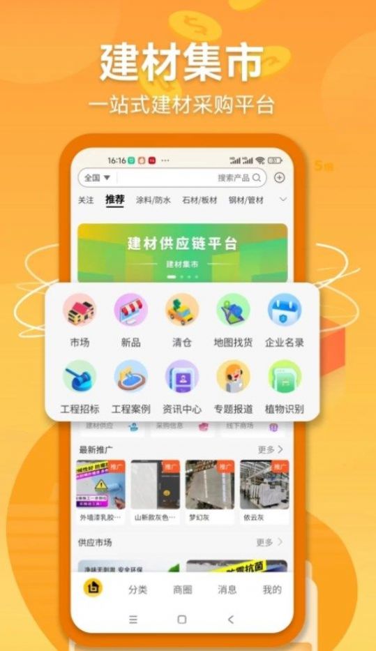 建材集市APP截图