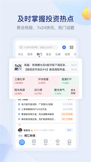 雪球证券基金appAPP截图