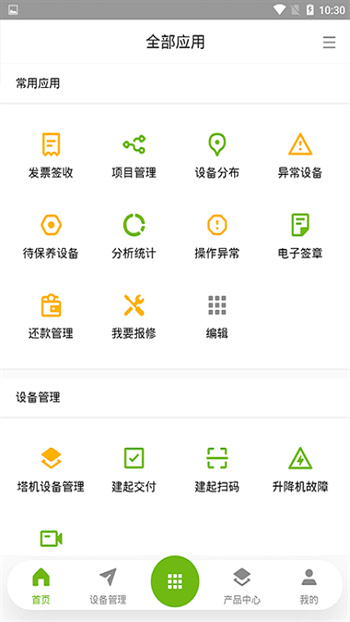 中联e管家app