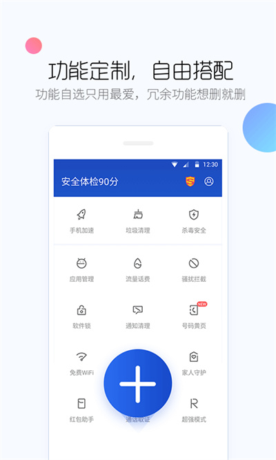 百度手机卫士appAPP截图