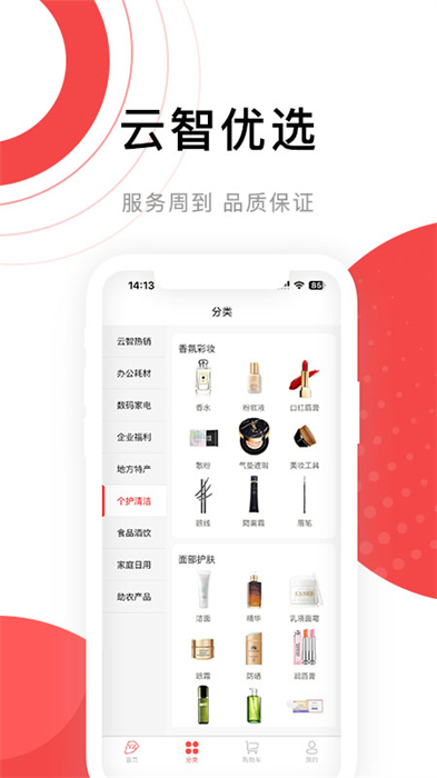 云智优选客户端APP截图