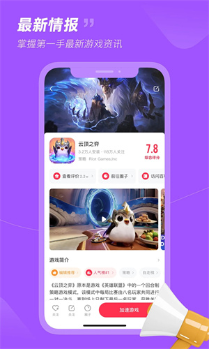 小黑盒加速器 正版APP截图