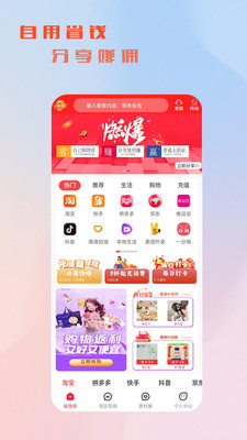 化蝶星选APP截图