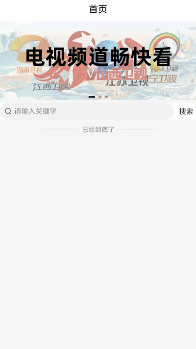 云广视听APP截图