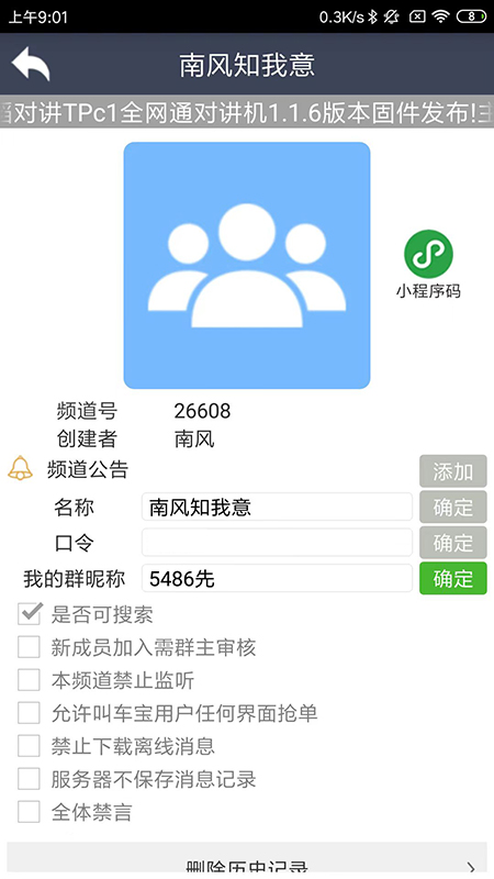 滔滔对讲appAPP截图