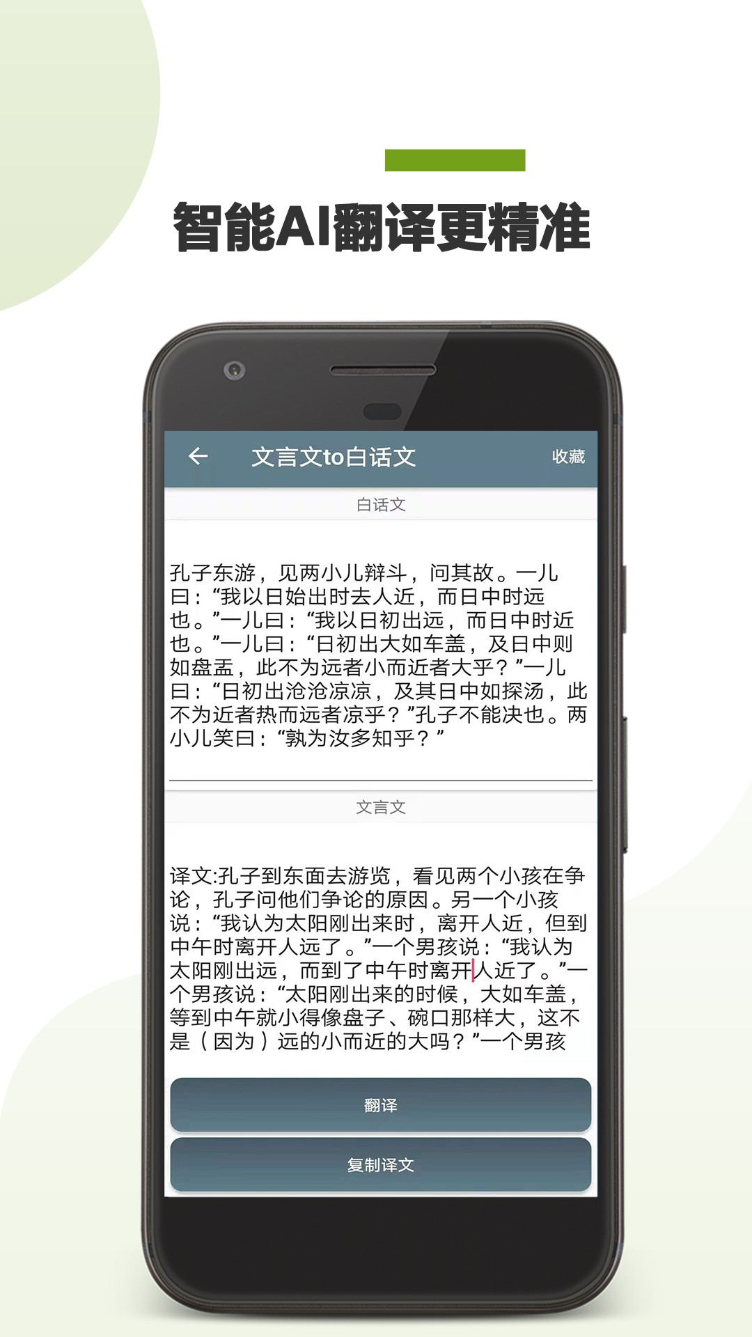 文言文翻译器APP截图