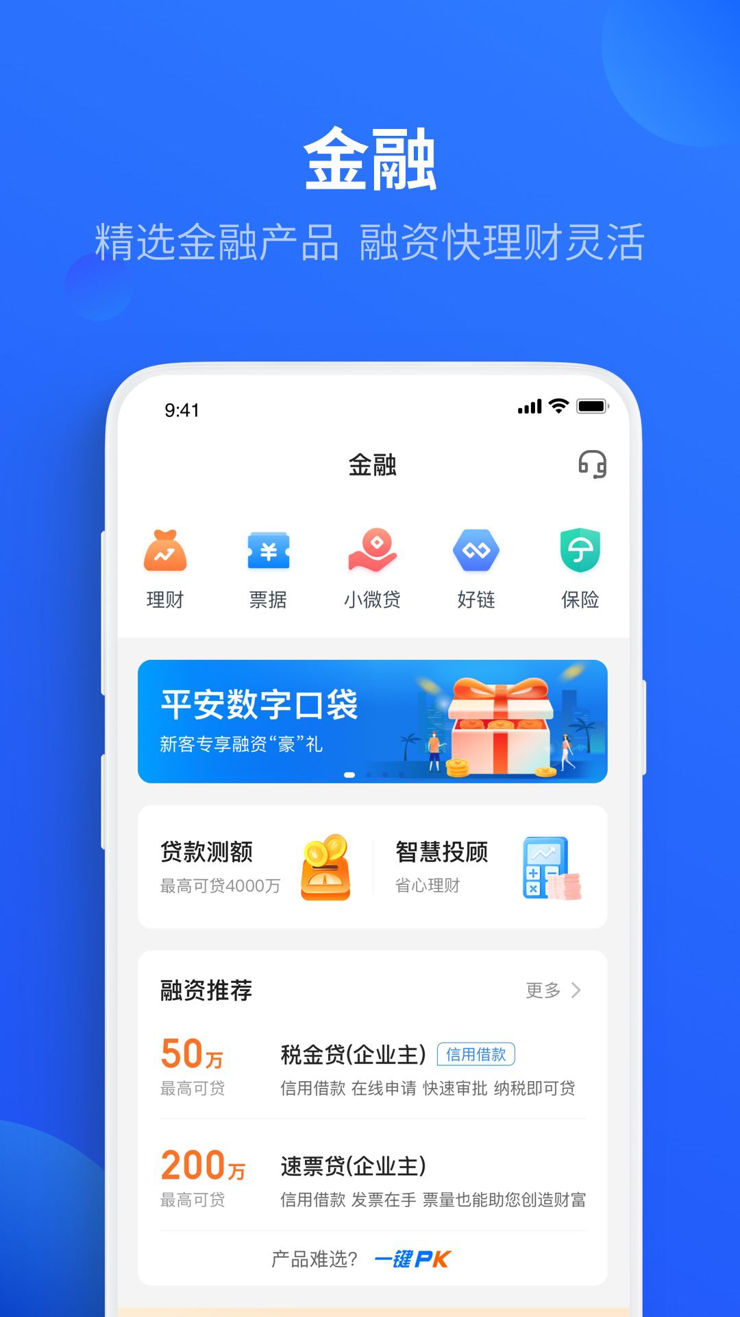 平安数字口袋app