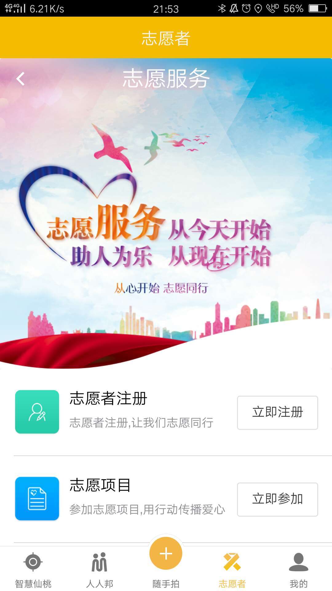 智慧仙桃APP截图