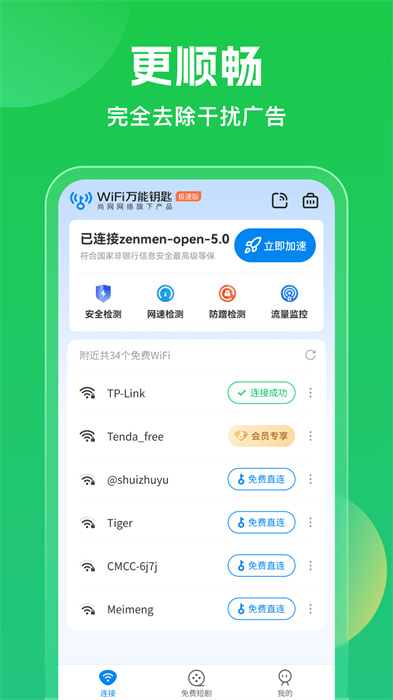 能解密码的wifi万能钥匙