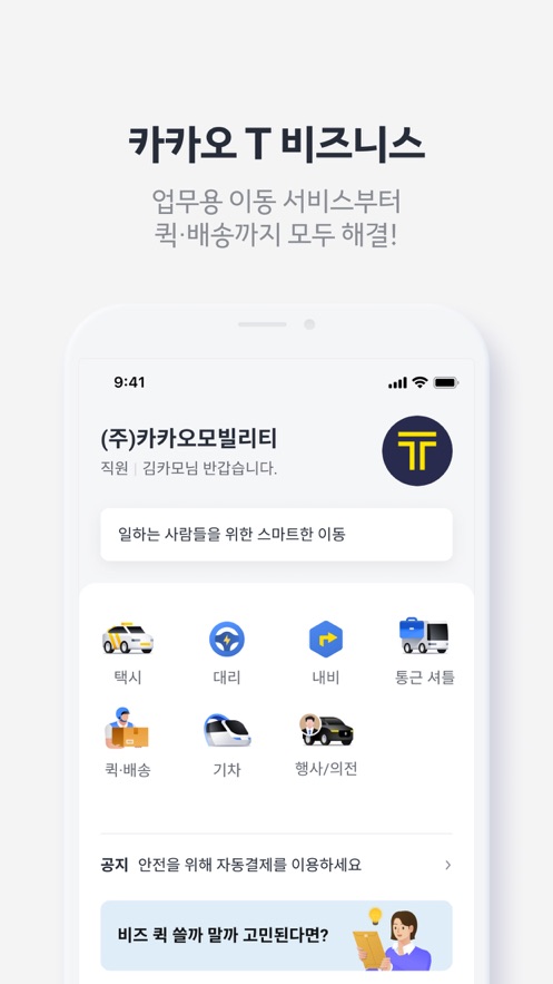 kakaotaxi