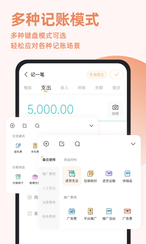 顺手记账APP截图