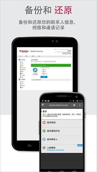 迈克菲手机杀毒(mcafee security)APP截图