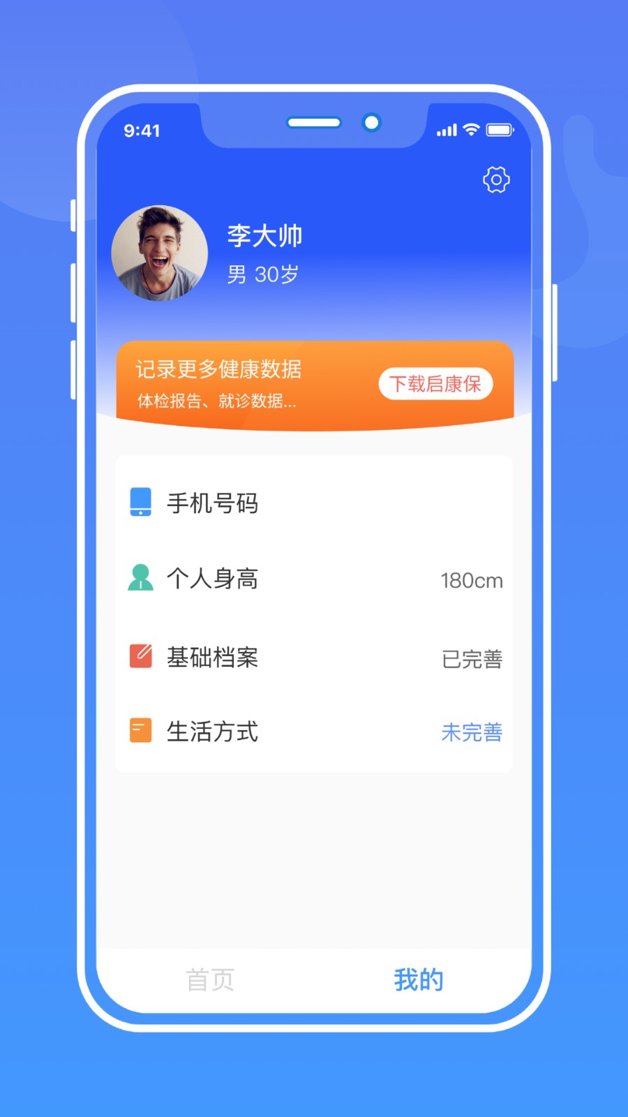 启康保APP截图