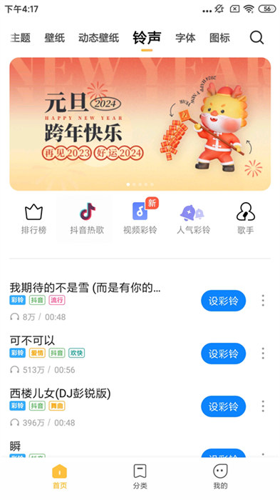 2024小米主题商店app