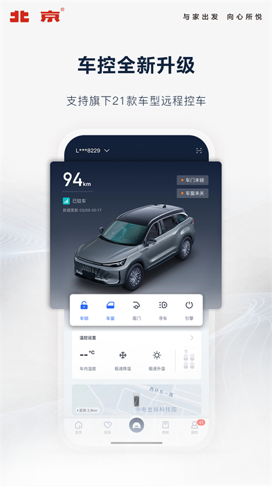 北京汽车app
