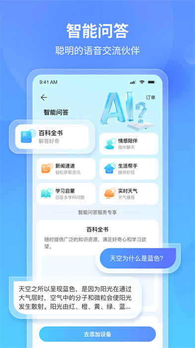 看家王智能摄像头APP截图