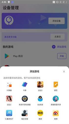 墨鱼游戏助手APP截图