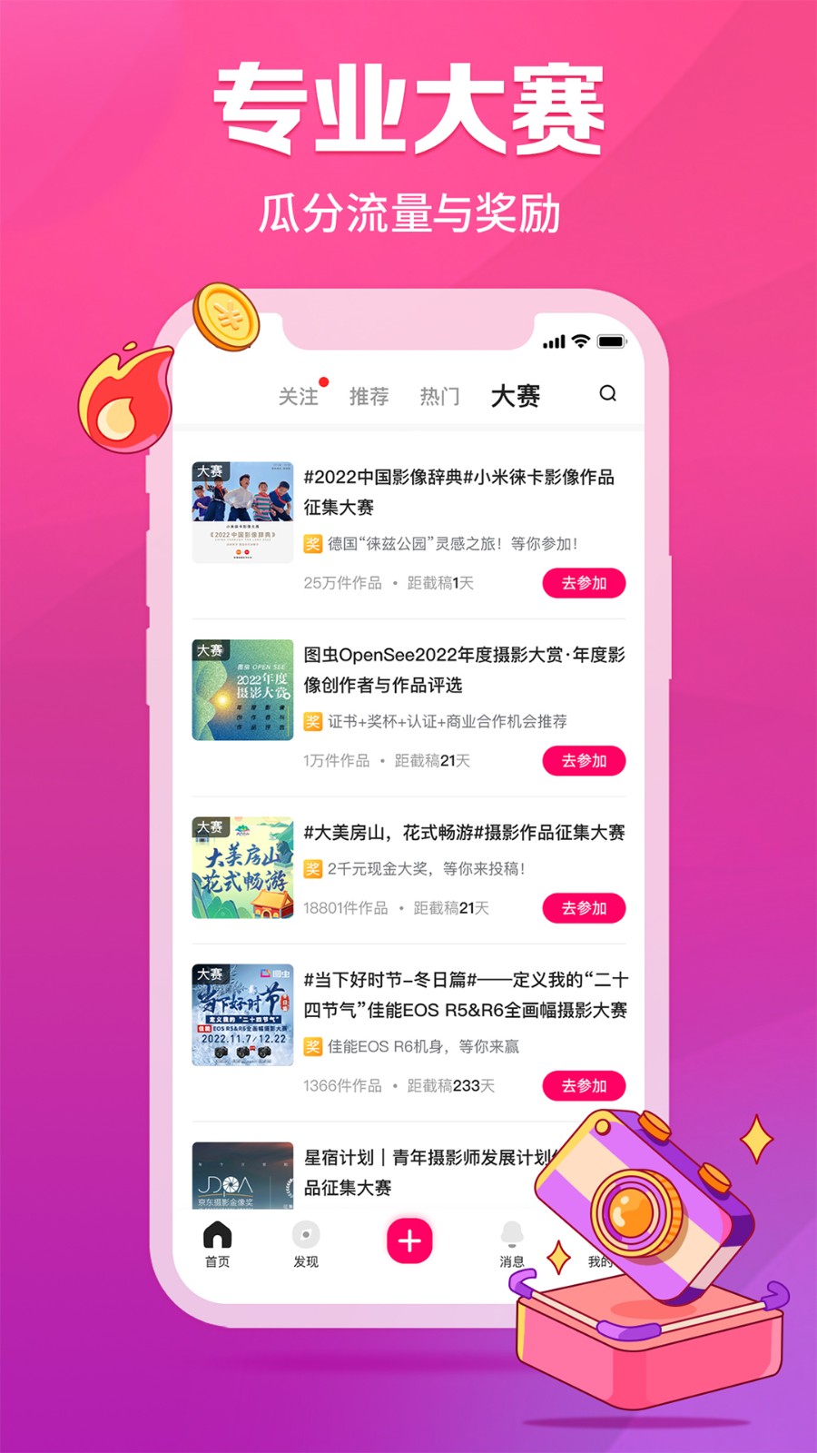 图虫app版