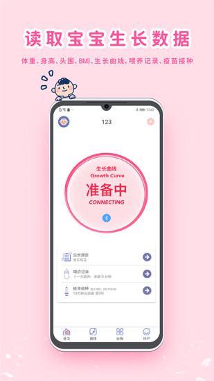 my生长曲线APP截图