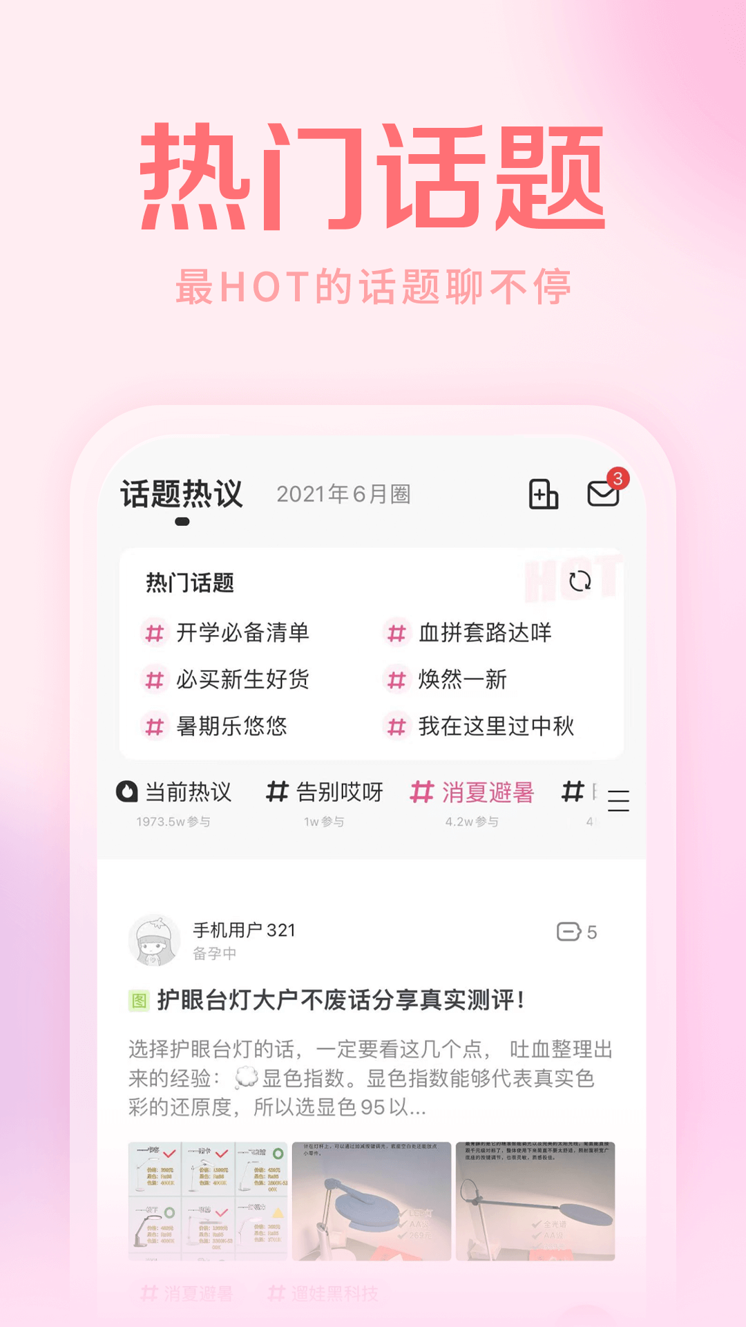 育儿网妈妈社区app