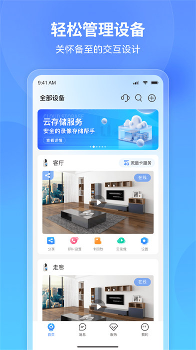 看家王APP截图