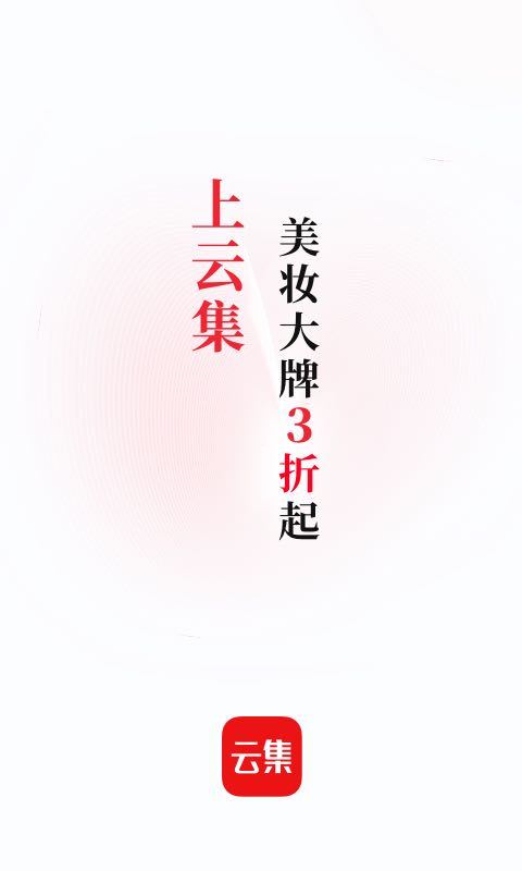 云集商城