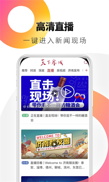 济南电视台天下泉城客户端app