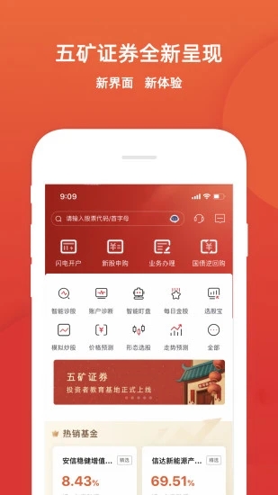 五矿证券手机版炒股软件APP截图